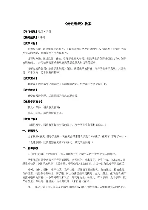 四年级美术下册《走进春天》教案 教学设计