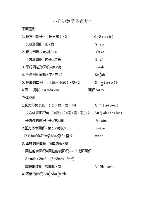 小升初数学公式大全可打印