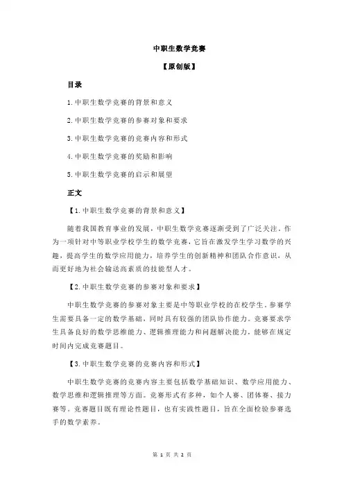 中职生数学竞赛