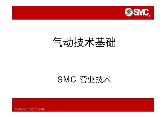 SMC 气动选型-入门篇