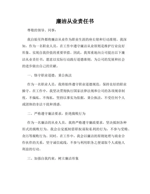 廉洁从业责任书