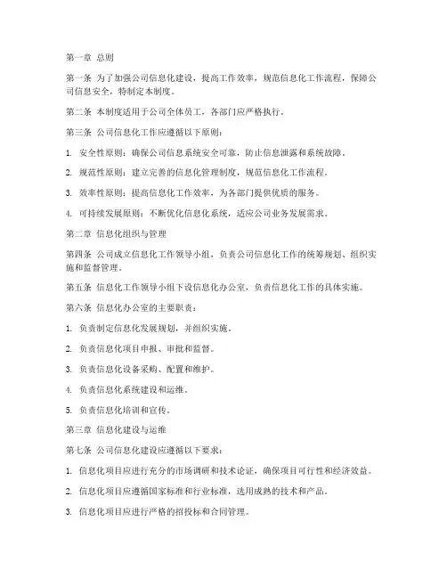 公司信息化工作管理制度