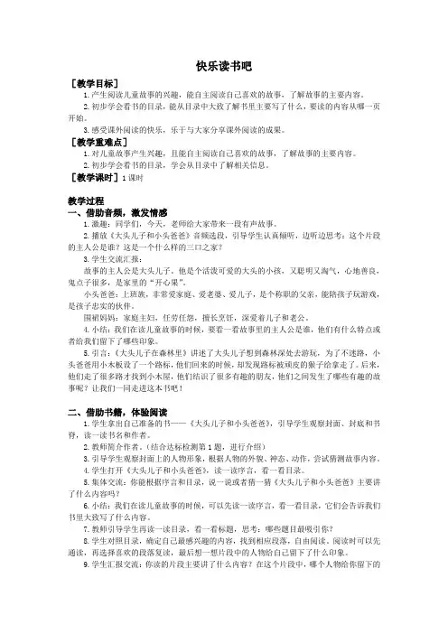 快乐读书吧(教案+反思) 