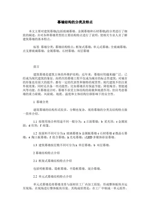 幕墙结构的分类及特点