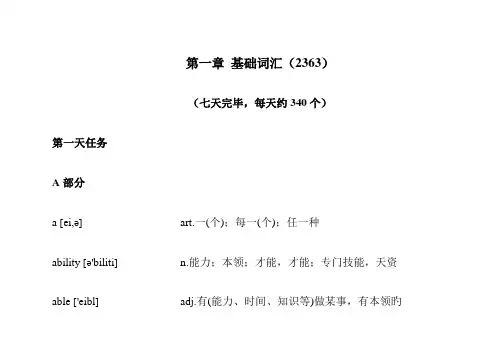 2023年考博英语词汇速记手册