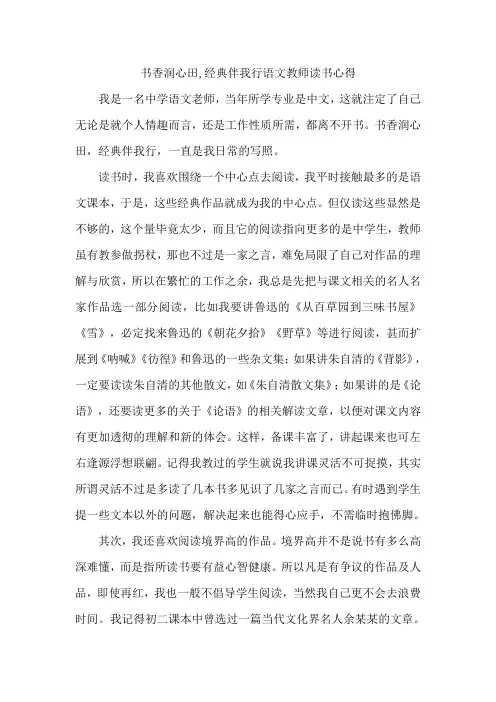 书香润心田,经典伴我行语文教师读书心得