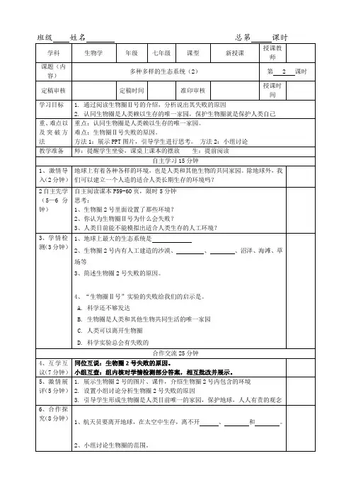 多种多样的生态系统导学案-2024--2025学年苏科版生物七年级上册