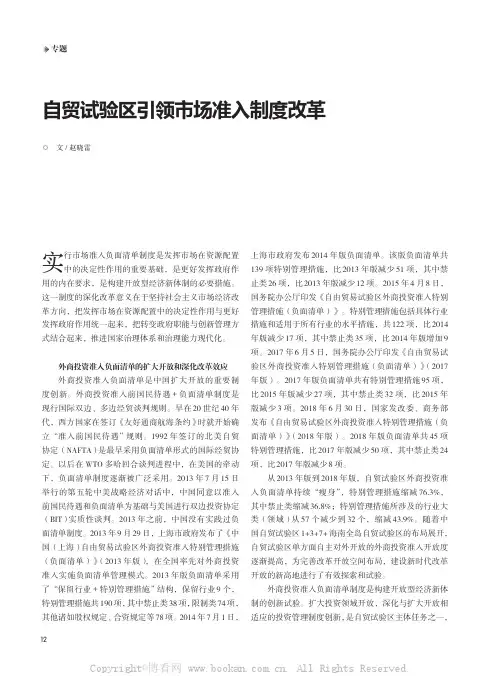 自贸试验区引领市场准入制度改革