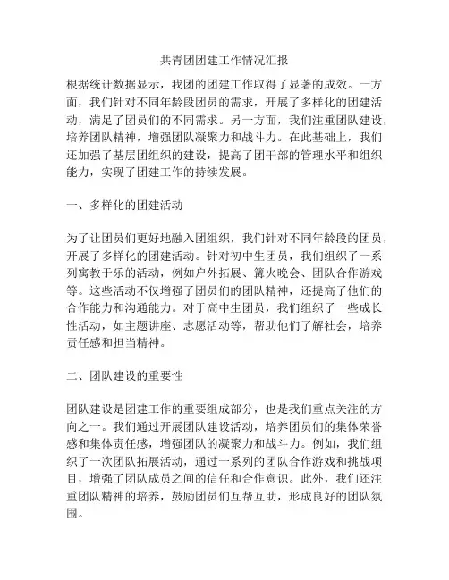 共青团团建工作情况汇报