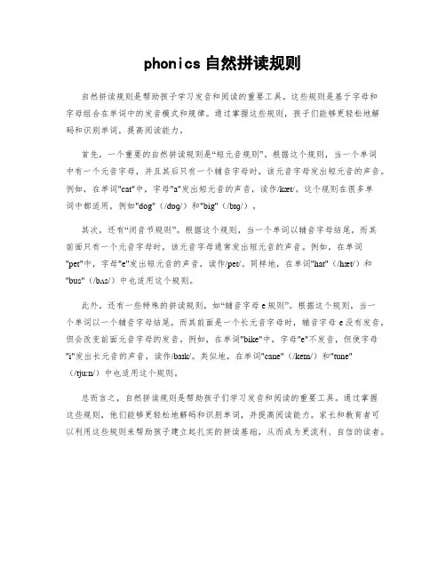 phonics自然拼读规则