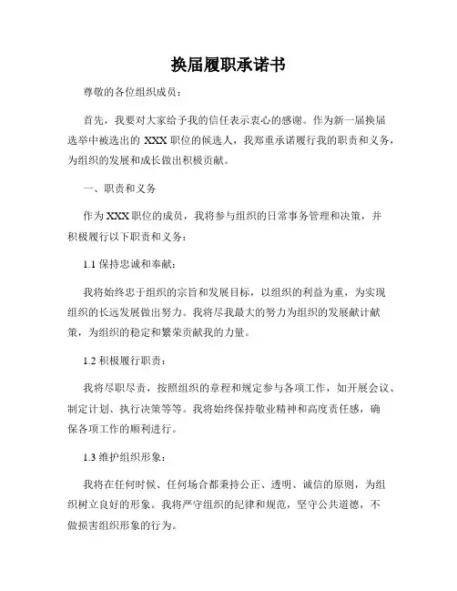 换届履职承诺书