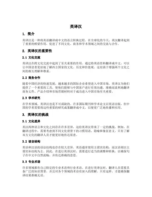 英译汉英汉互译