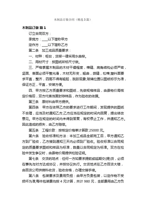 木制品订做合同（精选3篇）
