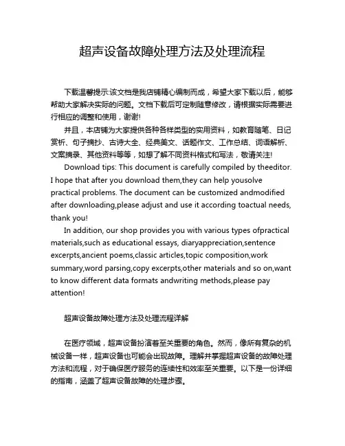 超声设备故障处理方法及处理流程