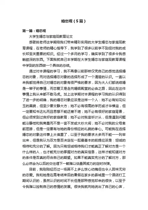 婚恋观（5篇）