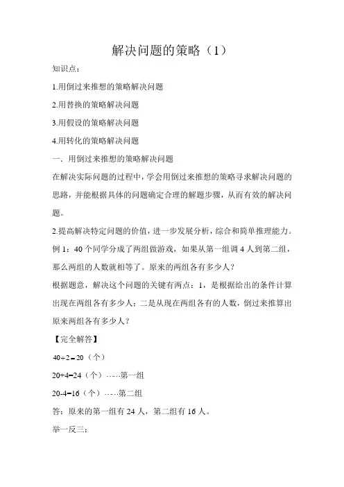 解决问题的策略