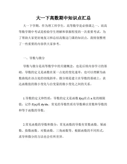 大一下高数期中知识点汇总
