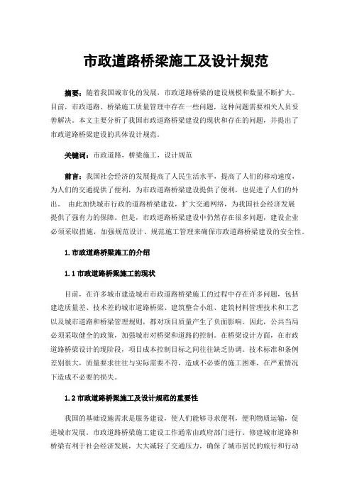 市政道路桥梁施工及设计规范