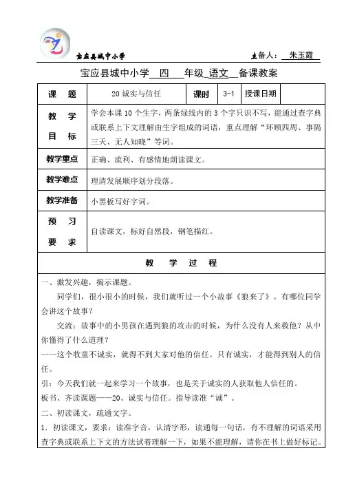诚实与信任第一课时