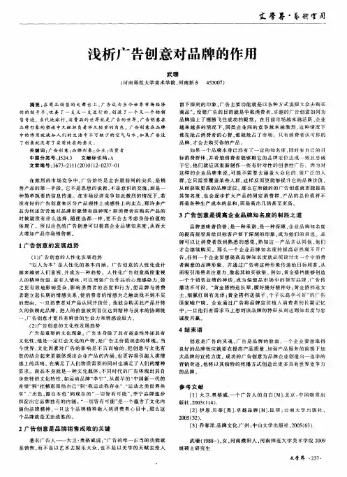 浅析广告创意对品牌的作用