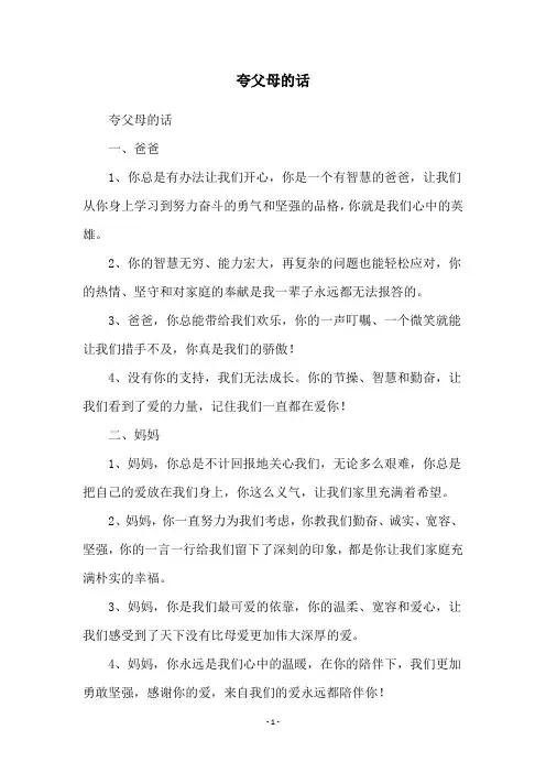 夸父母的话