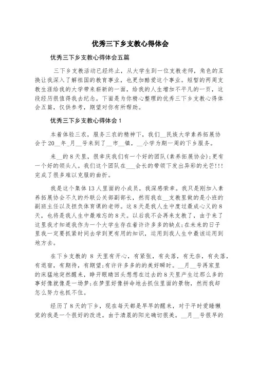 优秀三下乡支教心得体会