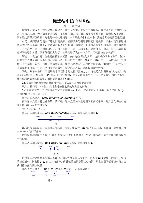 优选法中的0.618法