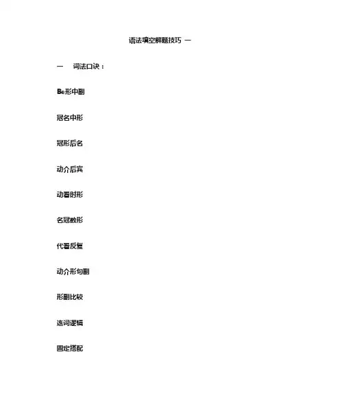 高考英语语法填空解题技巧