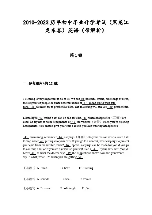 2010-2023历年初中毕业升学考试(黑龙江龙东卷)英语(带解析)