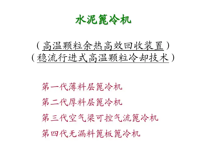 水泥篦冷机