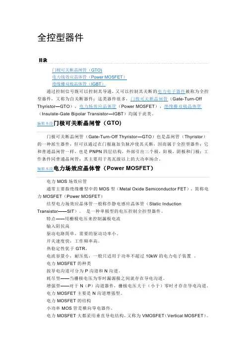 全控型器件