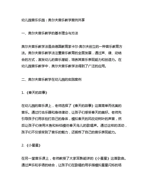 幼儿园音乐乐园：奥尔夫音乐教学案例分享