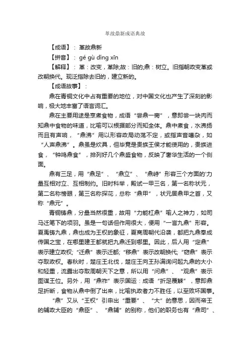 革故鼎新成语典故