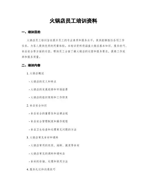 火锅店员工培训资料