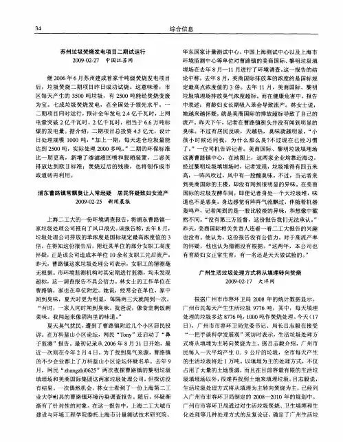 广州生活垃圾处理方式将从填埋转向焚烧