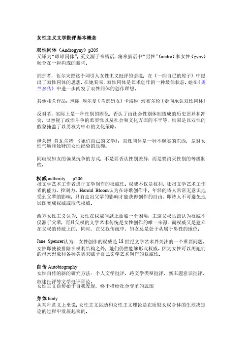 西方女性主义文学理论读书笔记