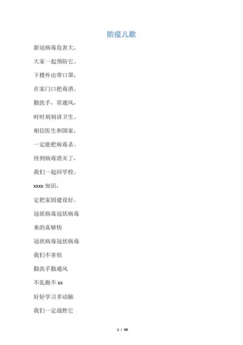 幼儿园防疫儿歌大全
