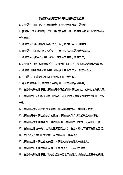 给女友的古风生日寄语简短