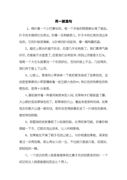 用一就造句