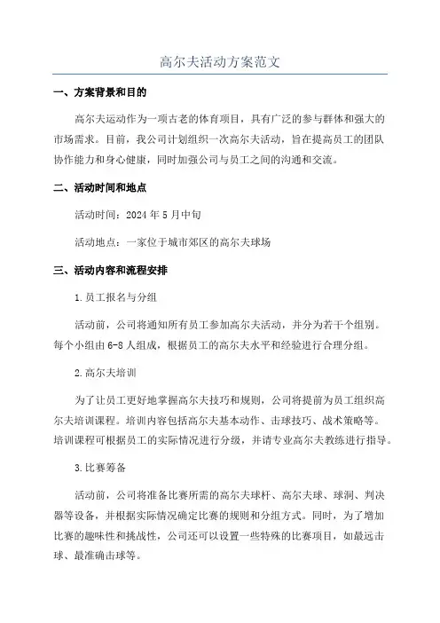 高尔夫vip练习场整体方案