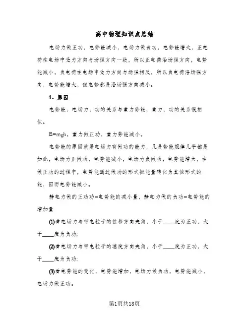 高中物理知识点总结(7篇)