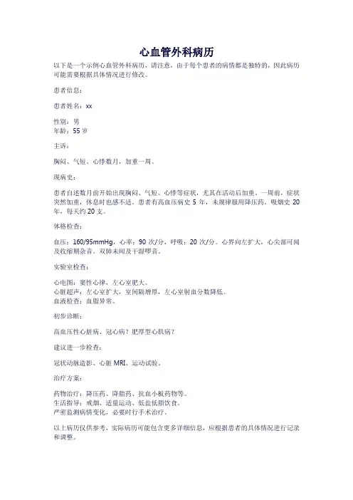 心血管外科病历