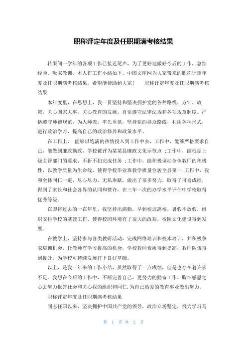 职称评定年度及任职期满考核结果
