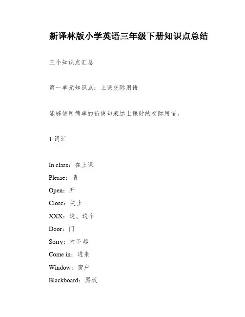 新译林版小学英语三年级下册知识点总结