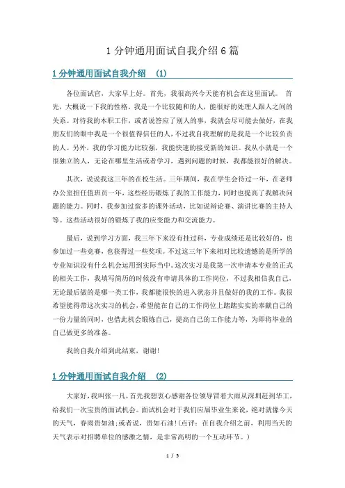 1分钟通用面试自我介绍6篇