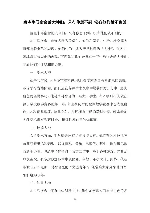 盘点牛马宿舍的大神们,只有你想不到,没有他们做不到的