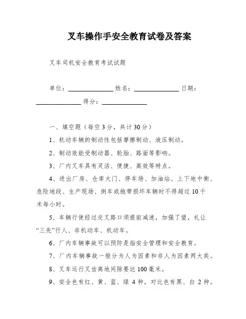 叉车操作手安全教育试卷及答案