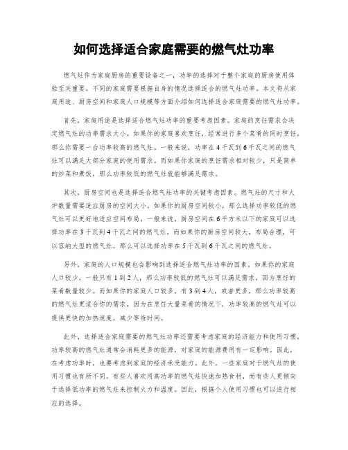 如何选择适合家庭需要的燃气灶功率