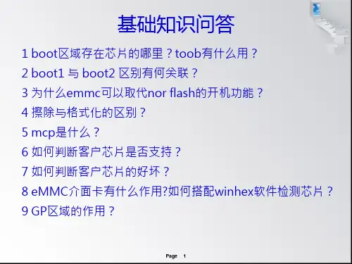 eMMC完全解读、一份很好的eMMC学习资料