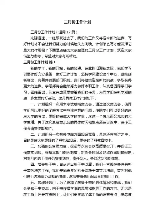 三月份工作计划